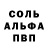 Альфа ПВП Crystall MUHAMED ABDULLAYED